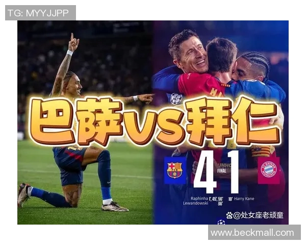 欧冠对决巴萨与拜仁球员身价全面解析与对比分析